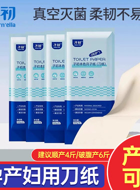 子初产妇专用刀纸入院恶露长款