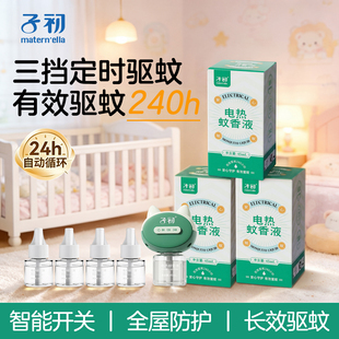 子初蚊香液无烟无味电蚊香专用补充液防蚊液驱蚊液非婴儿孕妇专用