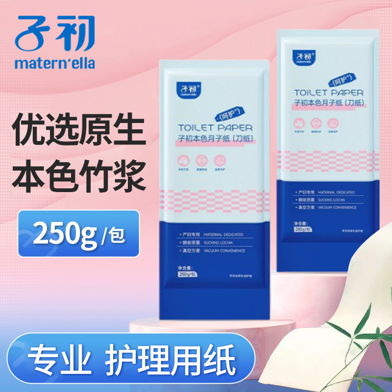 子初刀纸产妇专用月子纸孕妇卫生纸加长纸巾产后用品产房用纸正品