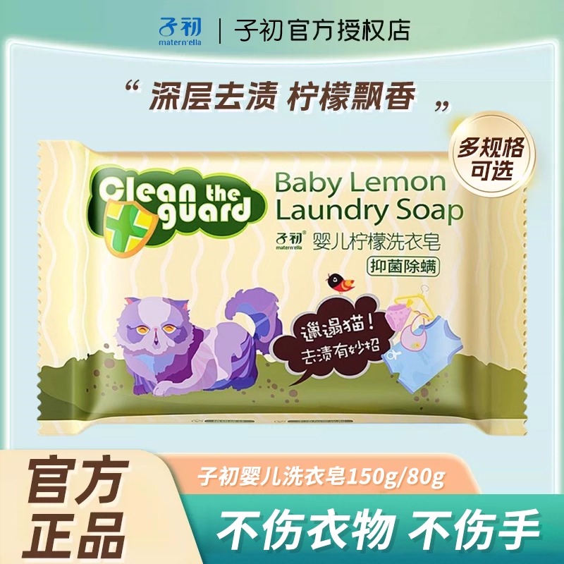 子初宝宝洗衣皂新生婴幼儿专用尿布皂无磷无添加柠檬肥皂内衣香皂