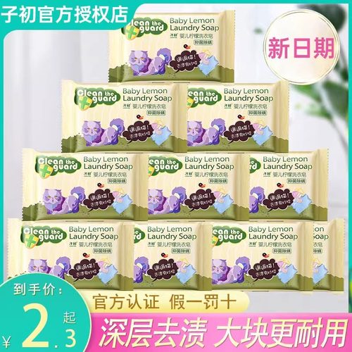 子初婴儿洗衣皂80g*3块