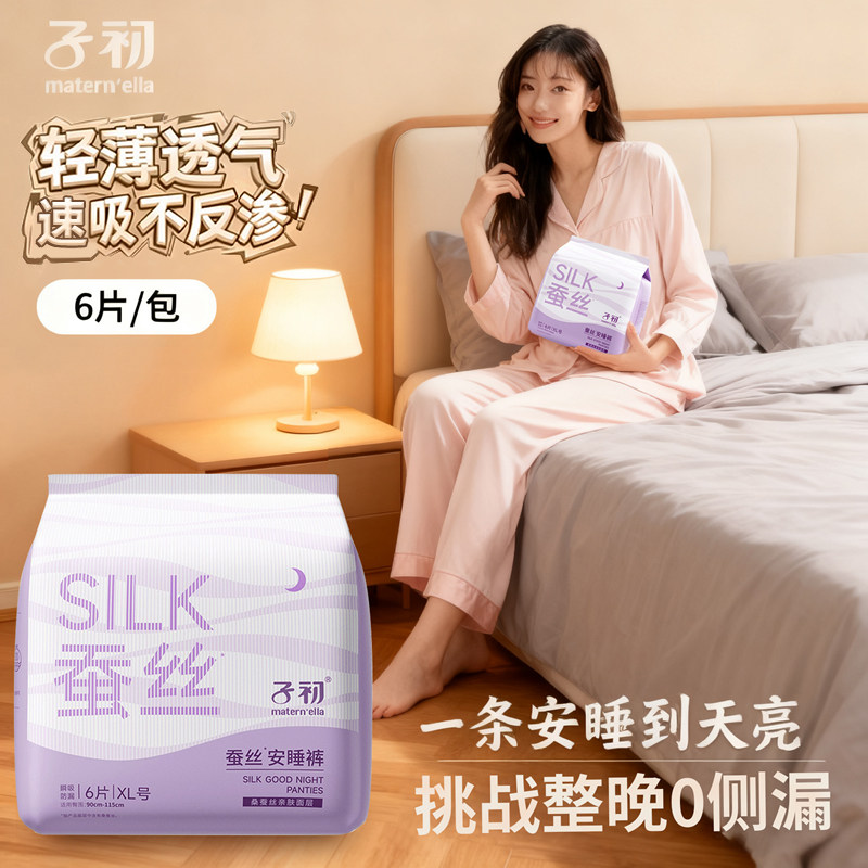 子初蚕丝款轻薄安睡裤