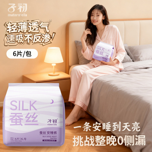 子初蚕丝款安睡裤卫生裤孕产妇卫生巾拉拉裤姨妈巾女经期用晚安裤