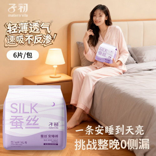 子初蚕丝款轻薄安睡裤