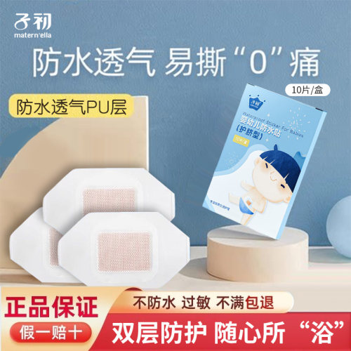 子初婴儿肚脐贴新生儿宝宝洗澡游泳专用防水护脐贴舒适透气脐带贴
