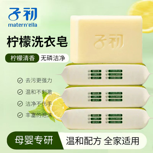 子初柠檬香皂宝宝专用抑菌除螨