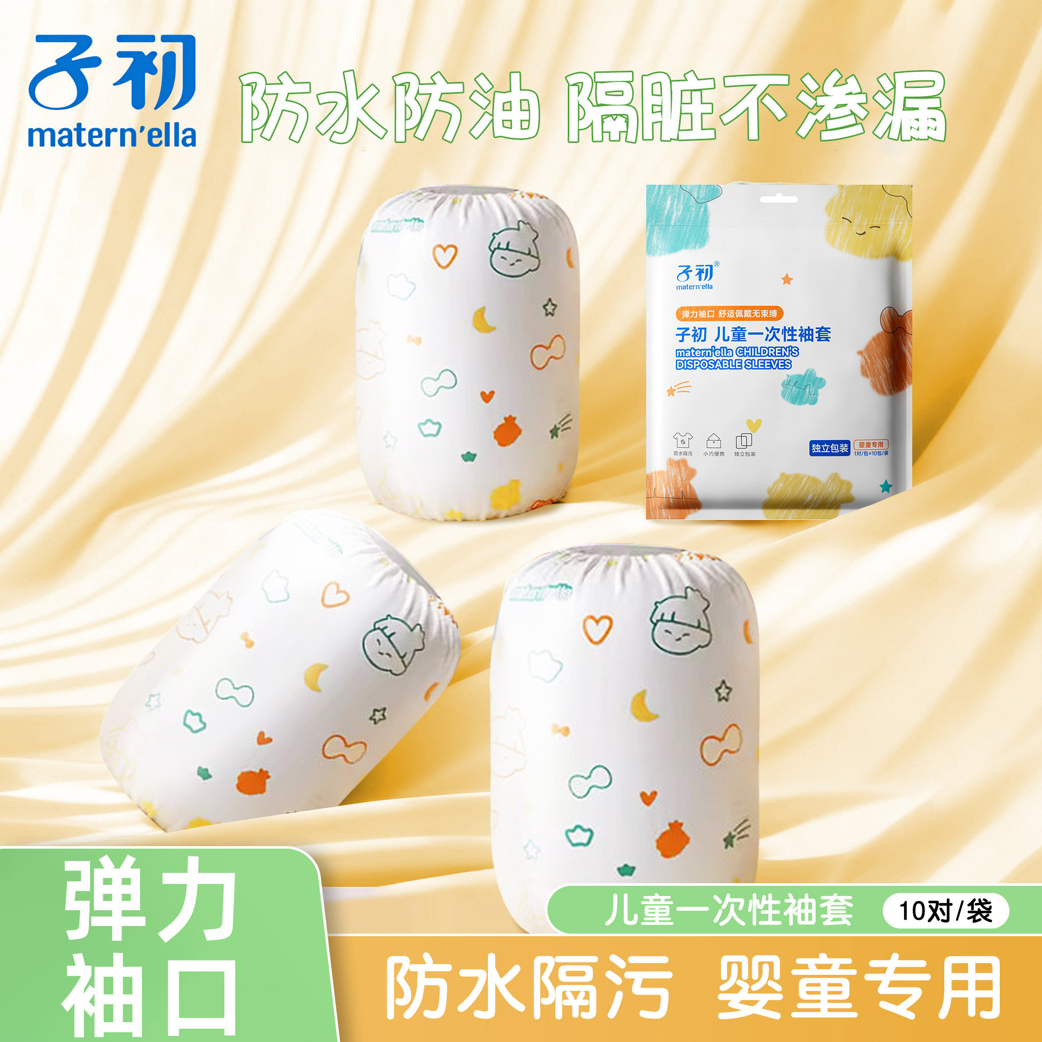 子初儿童一次性袖套防污防水防脏男女护袖婴幼儿套袖可爱宝宝秋冬