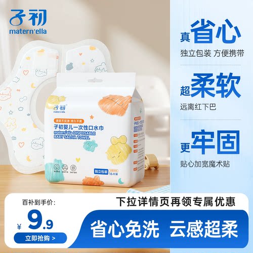 子初一次性口水巾告别传统水洗