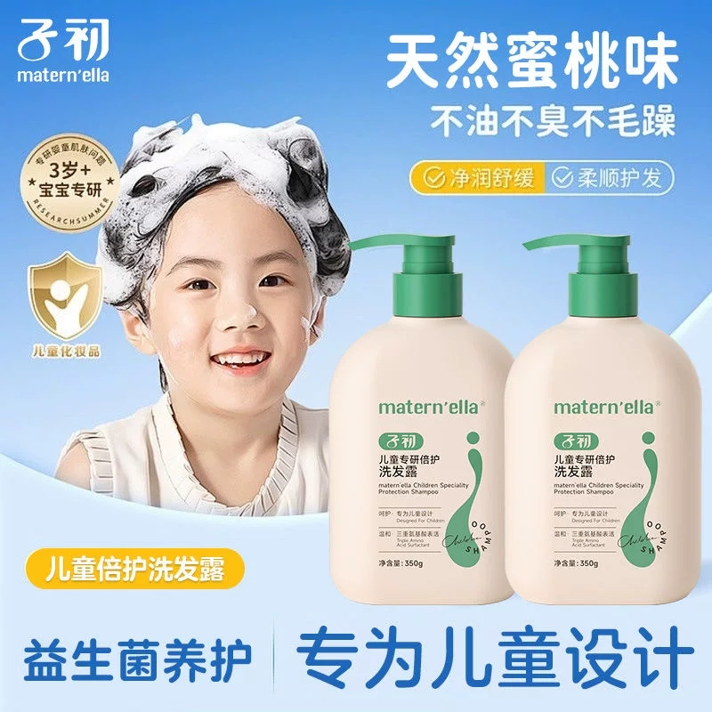 子初儿童专研益酸菌洗发水沐浴露