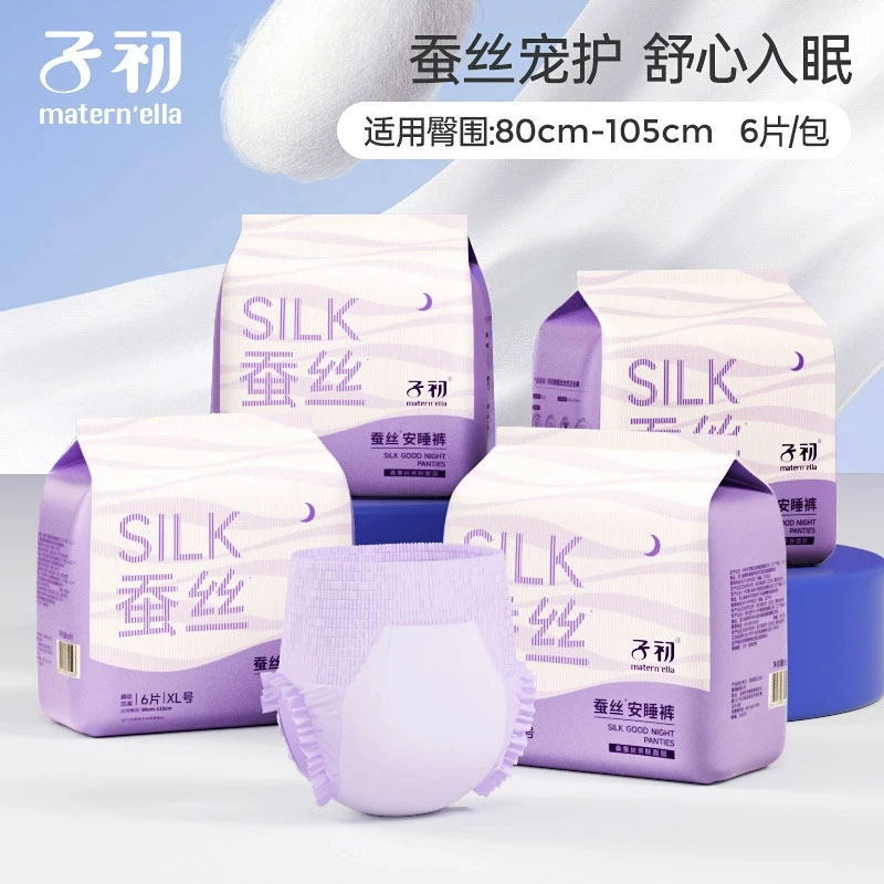 子初蚕丝安睡裤经期用防侧漏卫生巾夜用裤安心裤拉拉裤裤型卫生巾