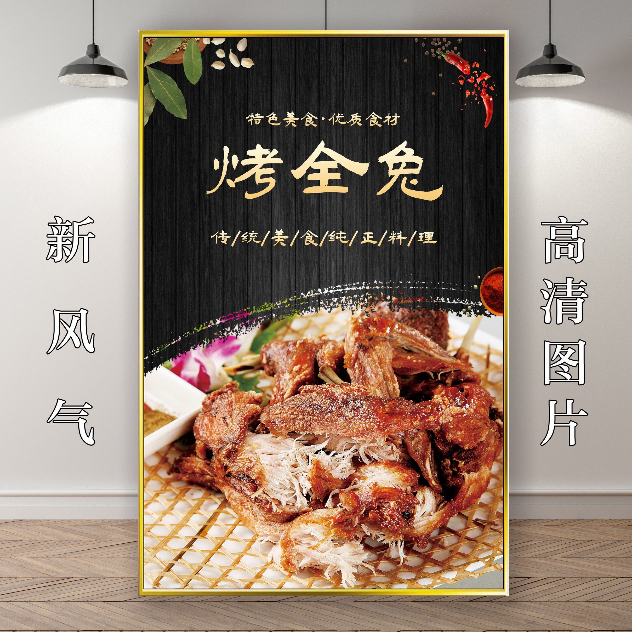 烤全兔装饰海报广告设计香辣兔丁水煮兔肉挂图墙壁贴画玻璃贴纸,个性定制/设计服务/DIY,写真/海报印制,淘宝优惠券,粉丝福利购,淘宝优惠卷