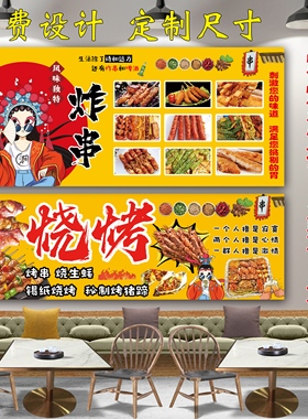 烧烤海报撸串羊肉串广告夜市小吃图片贴画墙贴大排档画贴装饰自粘