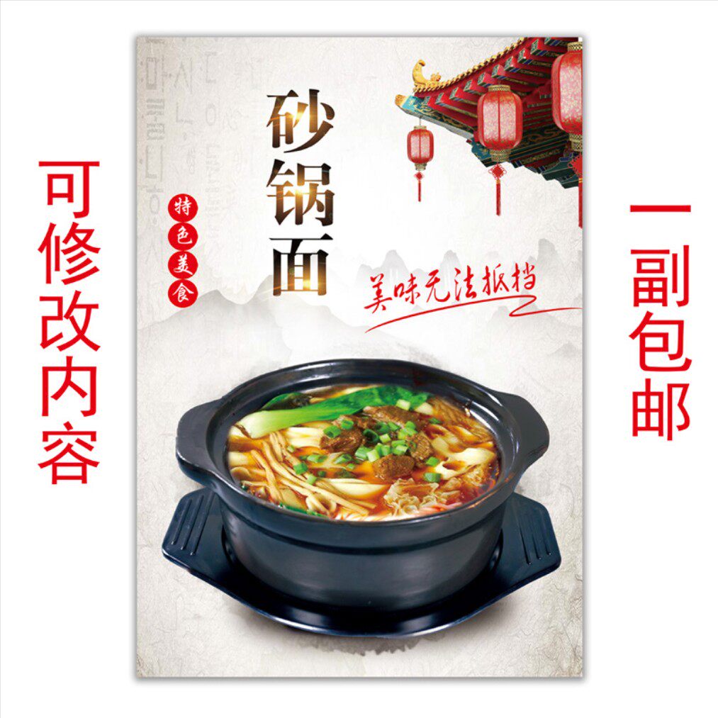 餐馆饭店砂锅面图片kt板灯片挂墙画宣传广告设计海报贴画贴纸定制