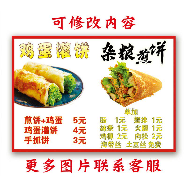 鸡蛋灌饼海报贴画杂粮煎饼小吃车贴纸价格表订做防水防晒广告 31