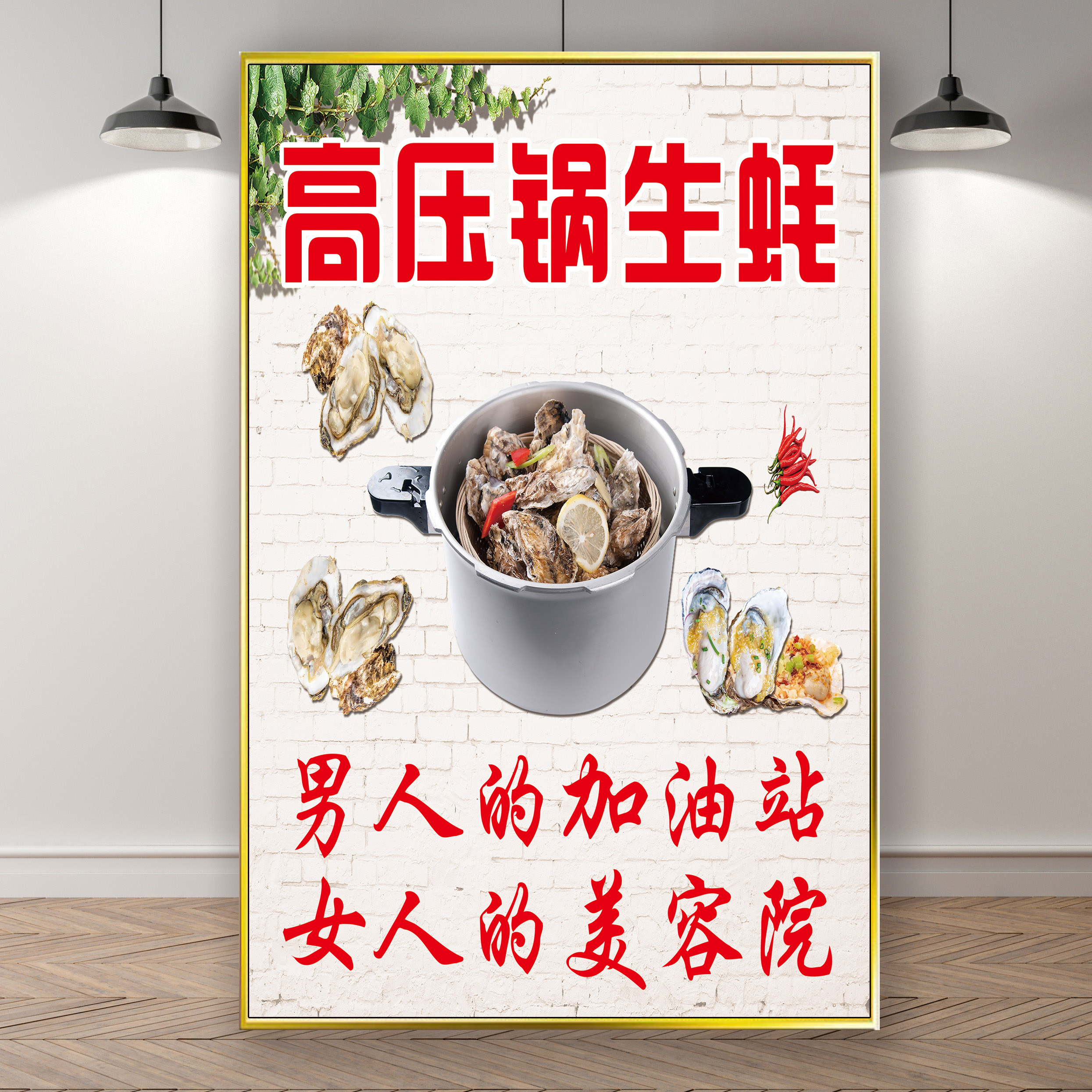 烤生蚝海报贴纸高压锅生蚝广告KT板湛江乳山碳烤生蚝墙面装饰挂画