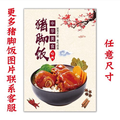 猪脚粉海报饭店广告贴画面馆墙壁挂图pp胶灯箱片KT板贴纸贴画18