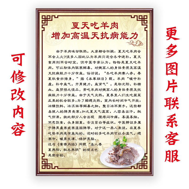 夏天吃羊肉的好处图片羊肉功效羊肉汤贴纸贴画羊汤馆墙贴海报121