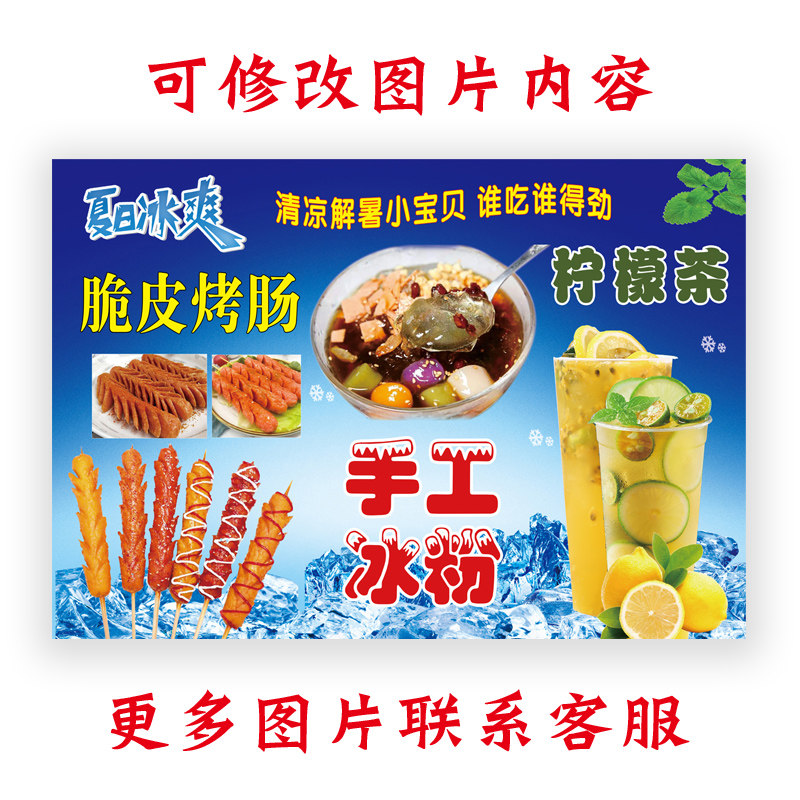 小吃车广告贴纸脆皮烤肠柠檬茶冰粉海报广告宣传贴画冷饮墙贴166