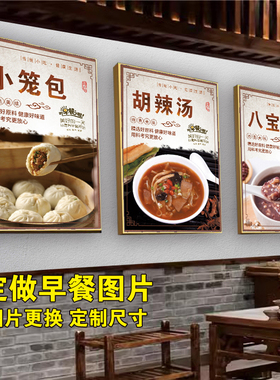 早餐店装饰画包子油条豆腐脑小笼包早点小吃店美食广告海报贴纸画