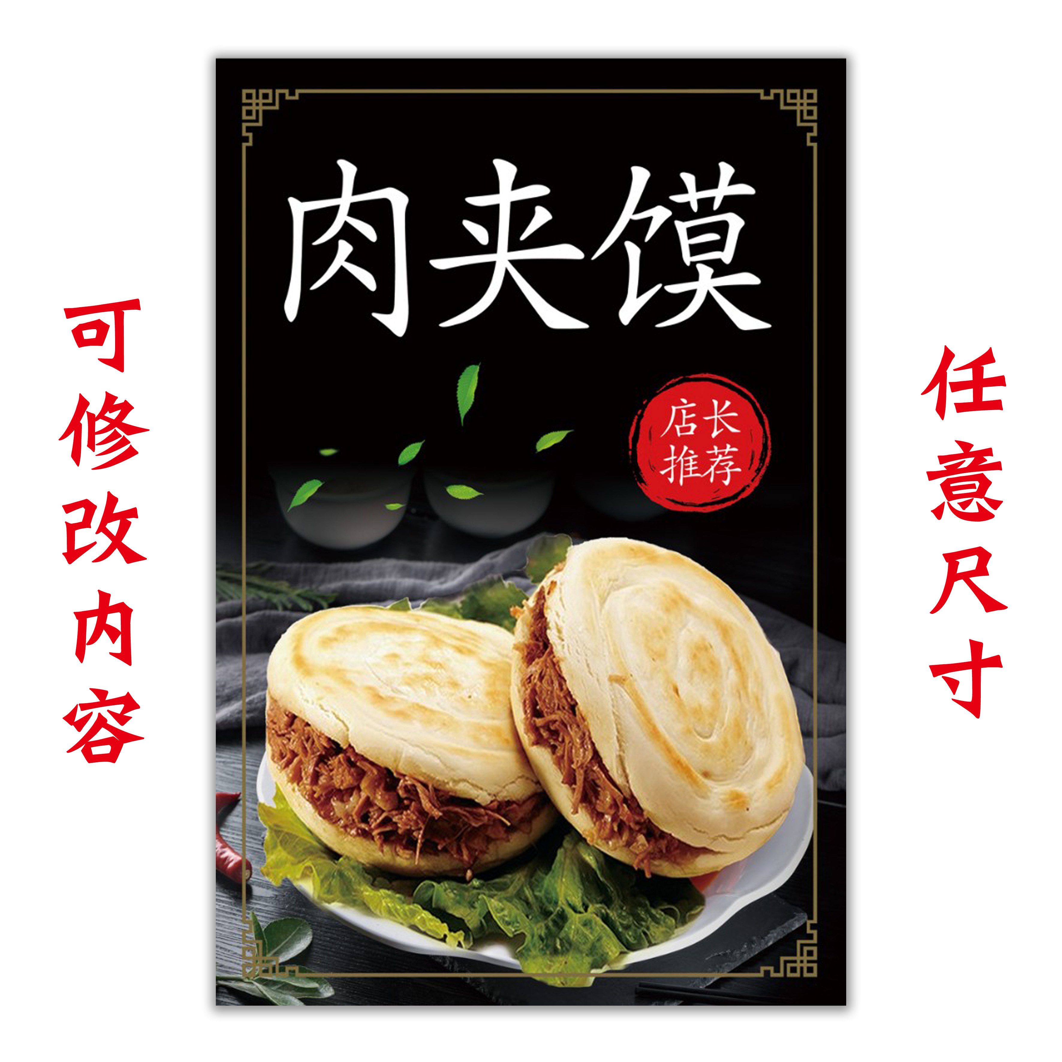 肉夹馍宣传广告海报定制宣传画自粘贴纸kt板灯片pp背胶装饰画写真
