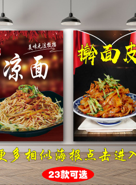小吃车招牌凉粉擀面米皮广告贴纸凉皮凉面牛筋面贴画海报图片定制