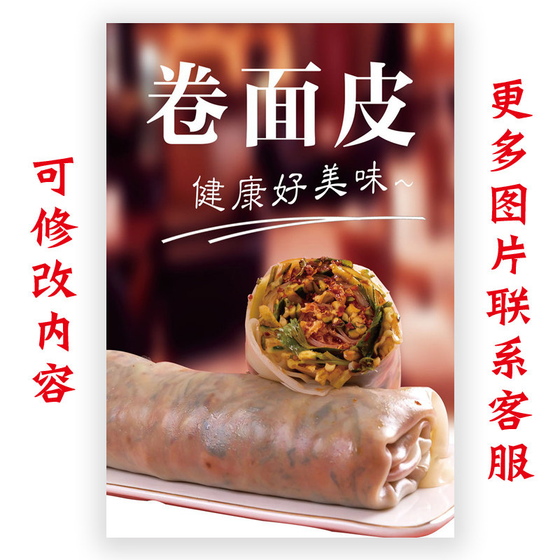手工卷凉皮广告招牌小吃车海报贴纸夜市摆摊喷绘布小吃店贴画227