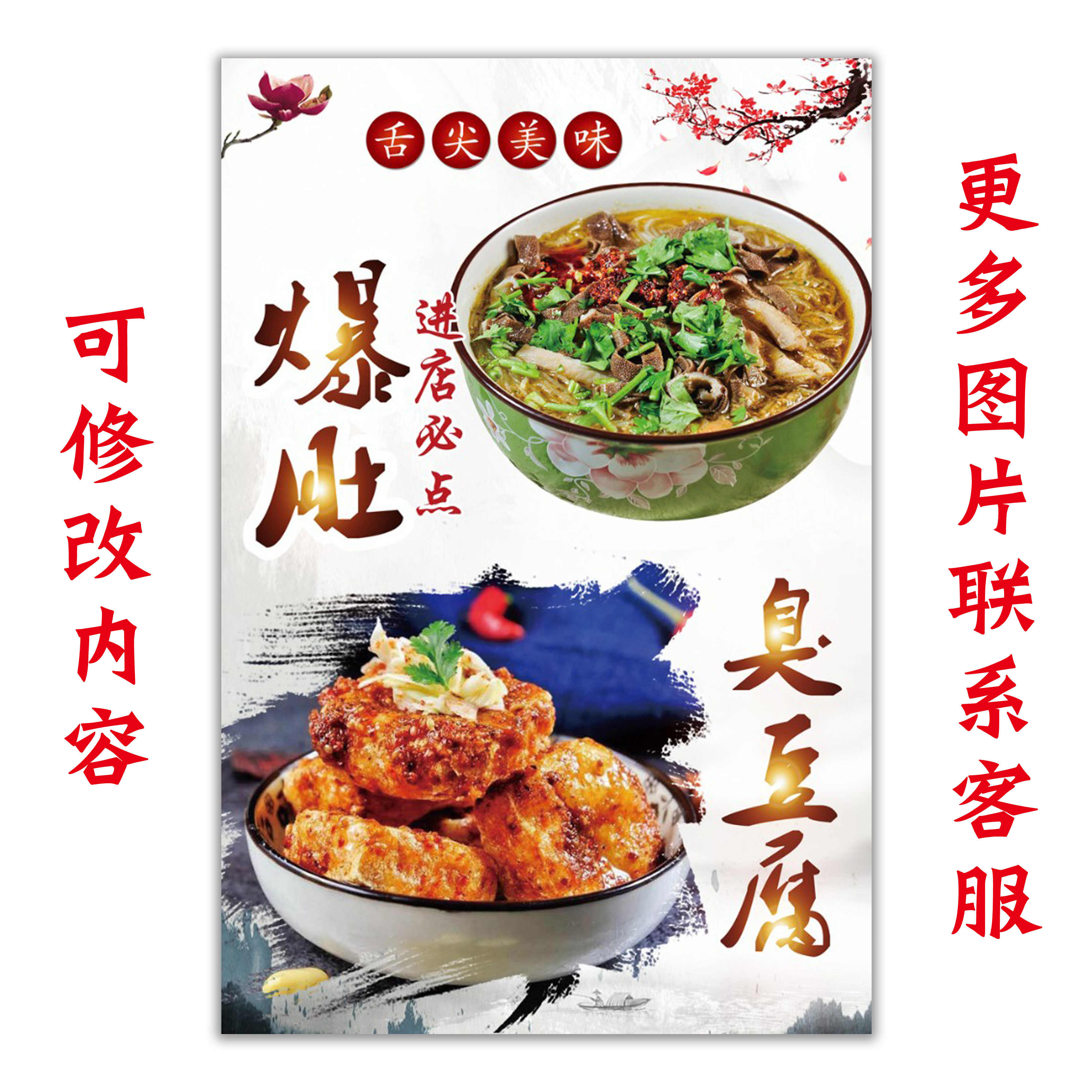 美食小吃店爆肚臭豆腐海报贴画铁板烧烤饭店广告挂图片宣传写真25