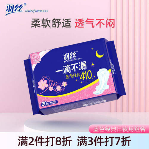 羽丝加长棉柔纤巧款夜用姨妈巾