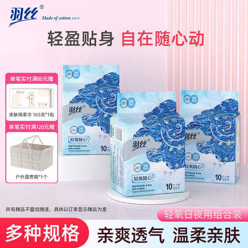 羽丝日用245棉柔超薄姨妈巾