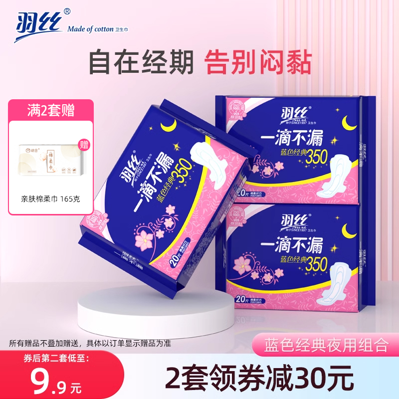 羽丝卫生巾320mm女正品牌整箱姨妈巾日夜用护垫组合装官方旗舰店