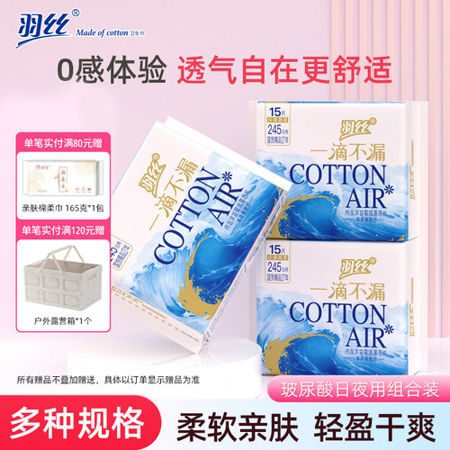 羽丝日夜用纤薄玻尿酸卫生巾