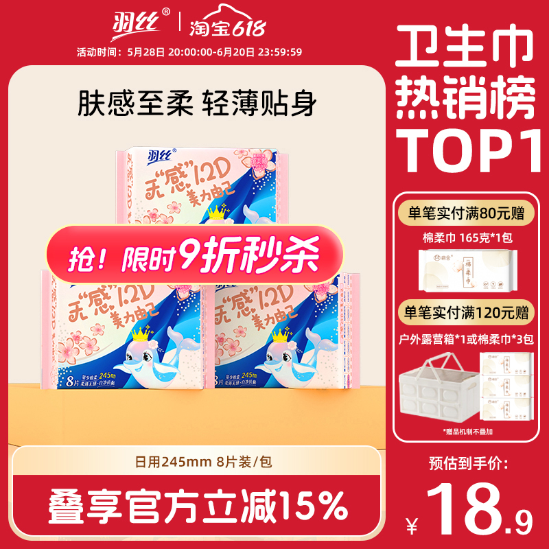 有机纯棉姨妈巾羽丝日用