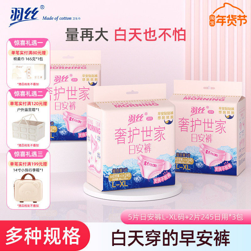 羽丝安睡裤粘贴式可撕女经期防漏大码日安卫生巾早安裤薄款大吸量,洗护清洁剂/卫生巾/纸/香薰,安睡裤/安心裤,淘宝优惠券,粉丝福利购,淘宝优惠卷