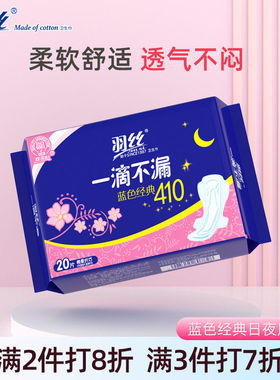 羽丝卫生巾女260透气棉柔290瞬吸加长320夜用380mm姨妈巾正品防漏
