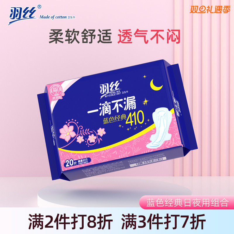 羽丝加长棉柔纤巧款夜用姨妈巾