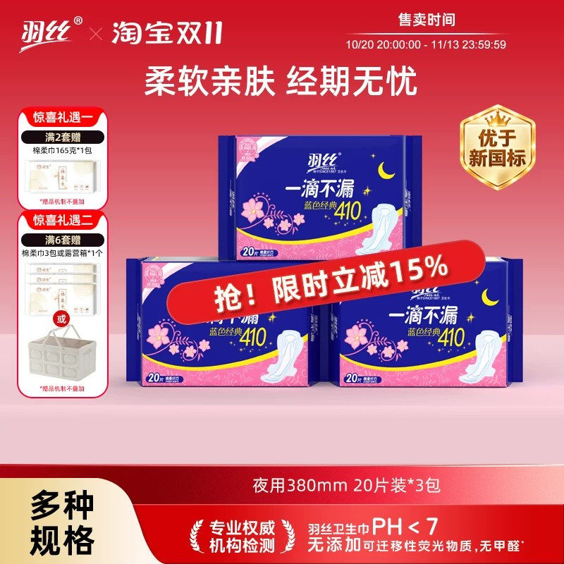 羽丝卫生巾安全干净十大排名超长夜用380mm姨妈巾护垫组合装整箱