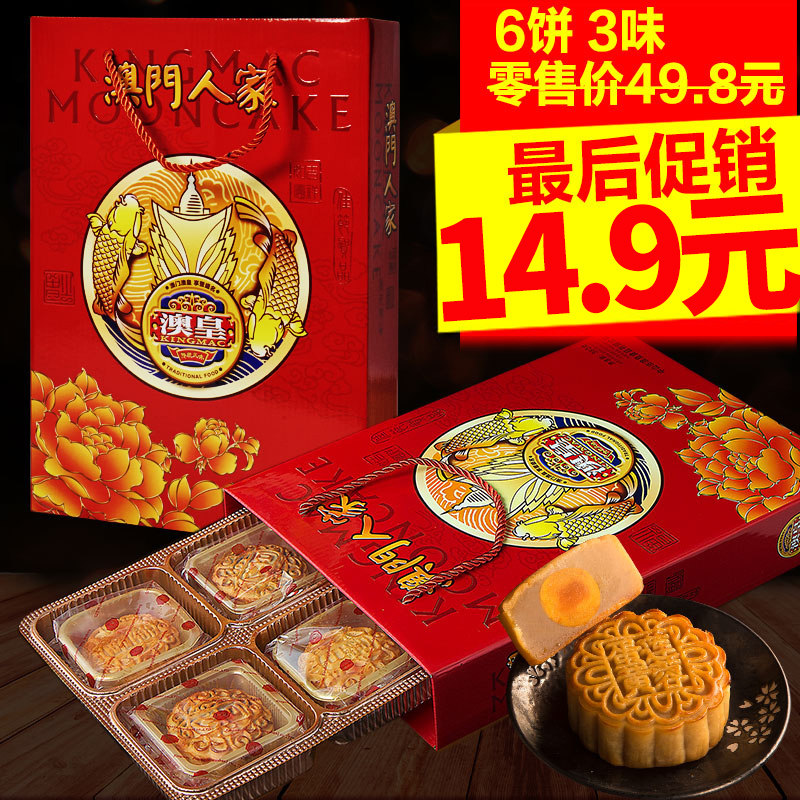 澳门澳皇中秋月饼礼盒装广式蛋黄莲蓉多口味水果团购送礼员工长辈