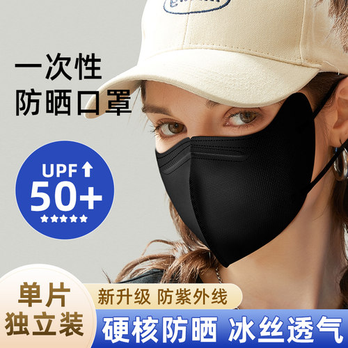 一次性防晒口罩防紫外线冰丝透气