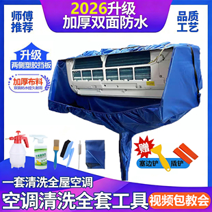 洗空调接水罩专业清洗工具空调内机清洗接水罩挂式空调通用清洗罩