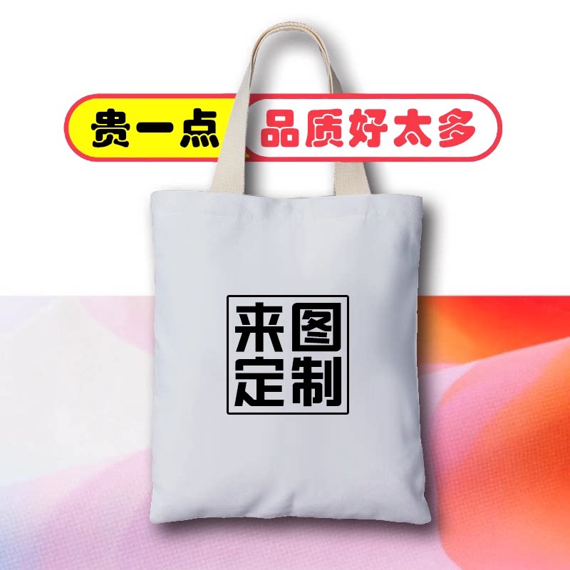 高档帆布袋来图定制logo印图案帆布包订做公司宣传环保手提购物袋