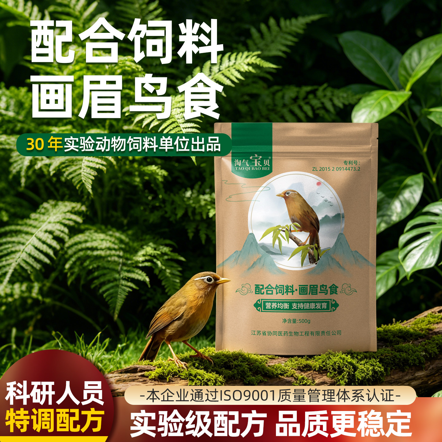 淘气宝贝画眉鸟食饲料百灵画眉鸟食换毛营养壮膘料小型鸟食鸟饲料