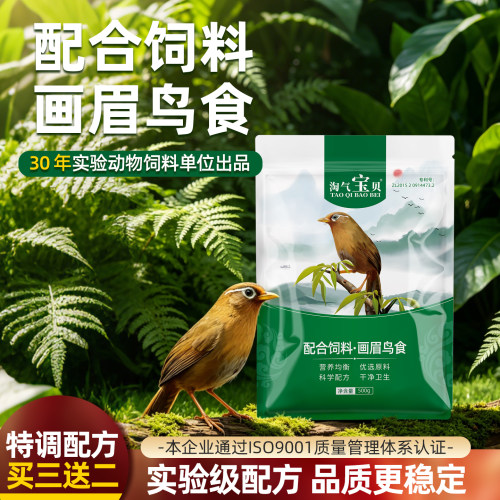 淘气宝贝画眉鸟食饲料百灵八哥