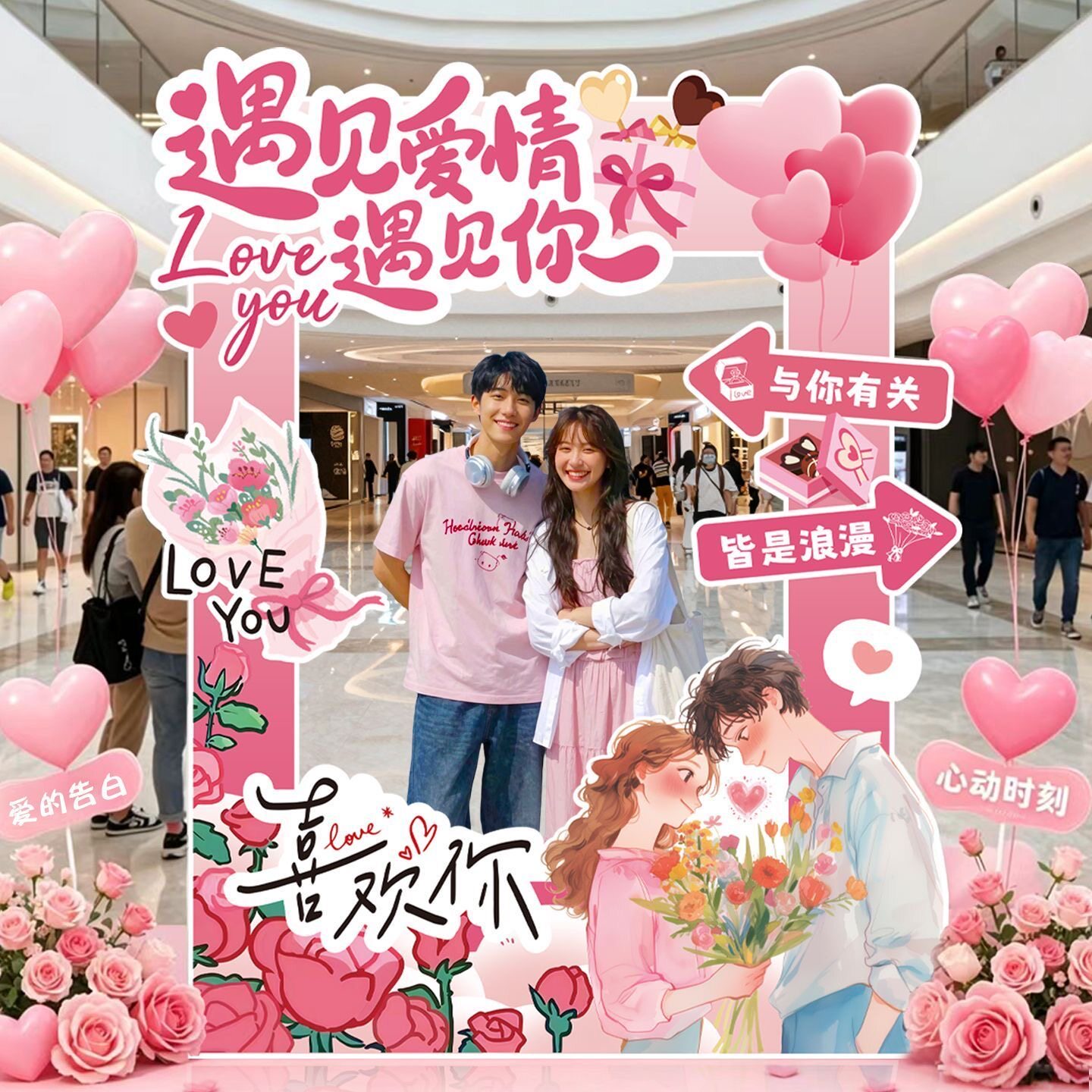 情人节拍照氛围布置套装