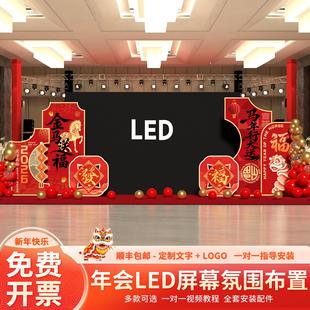 马年会现职场LED舞台布置装饰场景商场店铺公司春节美陈氛围背景