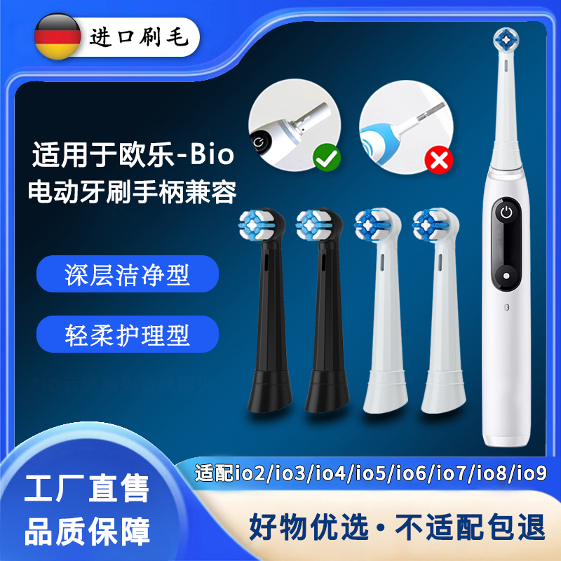卓群适配OralB欧乐biO系列通用牙刷头io3cio2io6替换io789io云感