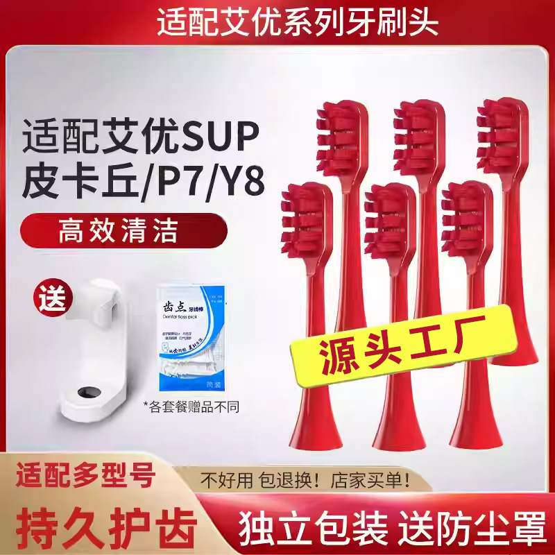 卓群适配apiyoo荷兰电动牙刷头
