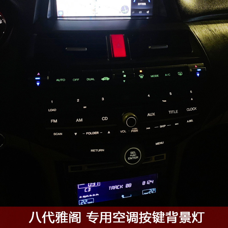 适用于本田八代雅阁空调灯歌诗图空调面板灯泡 空调按键显示灯泡