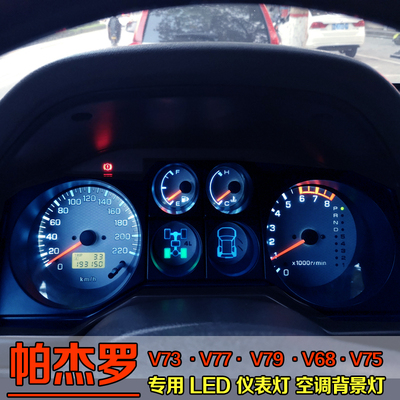帕杰罗V73V77V68仪表灯改装led