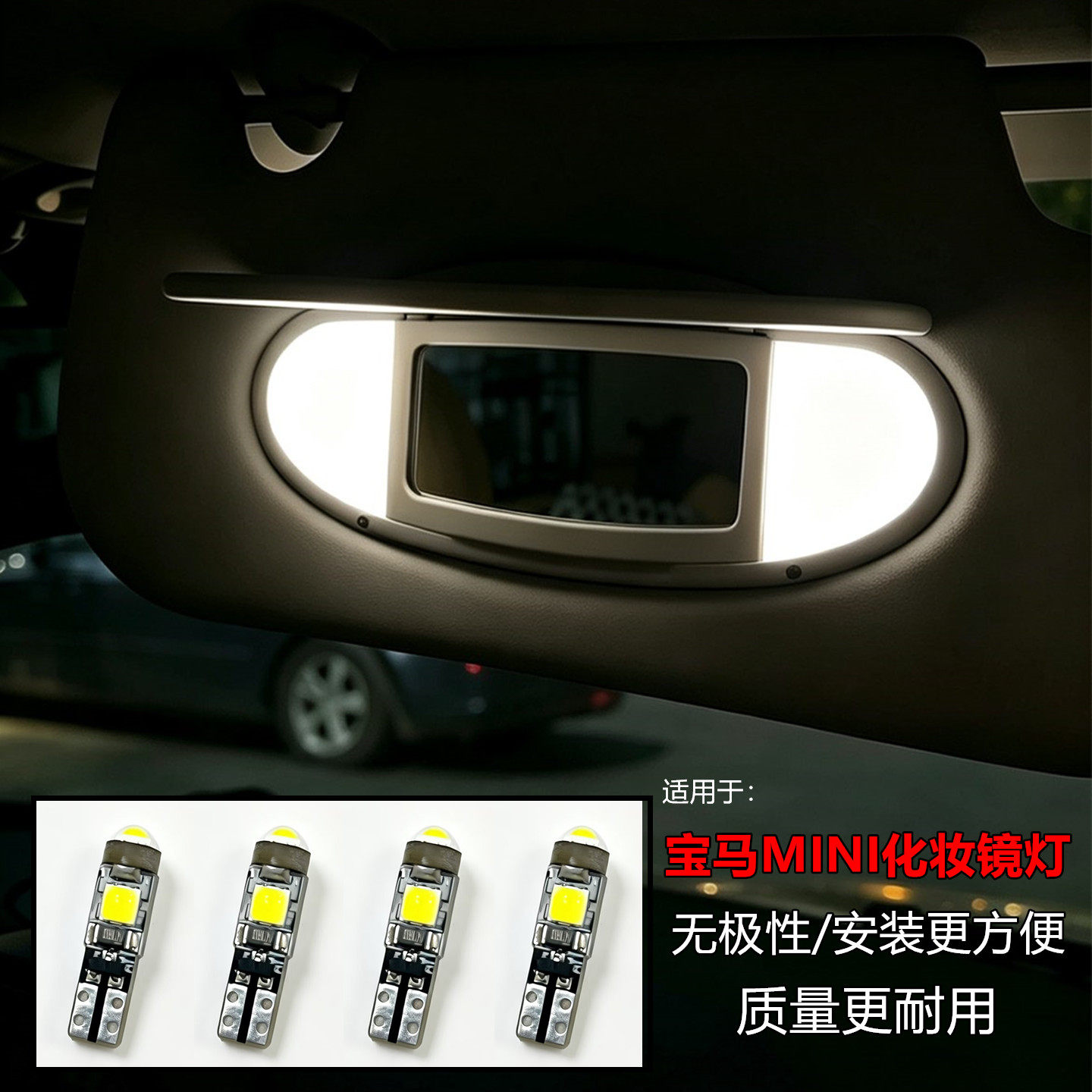 适用于宝马MINI化妆镜灯 迷你R55 R56 R60 R61车内灯 LED阅读灯