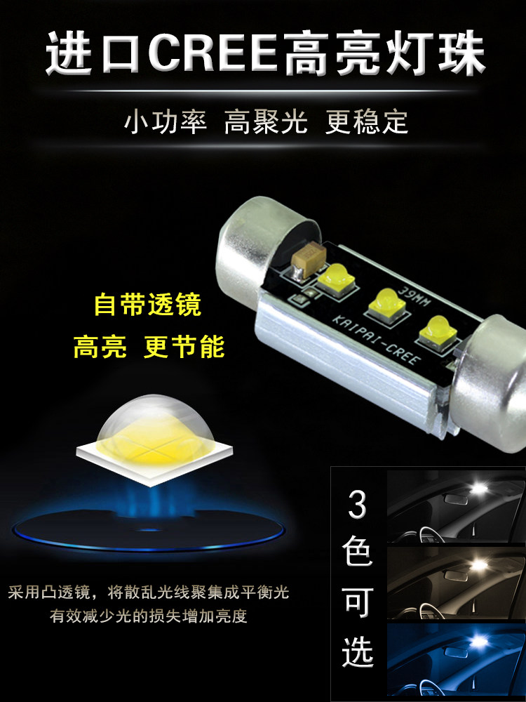 汽车改装led车内阅读灯牌照灯